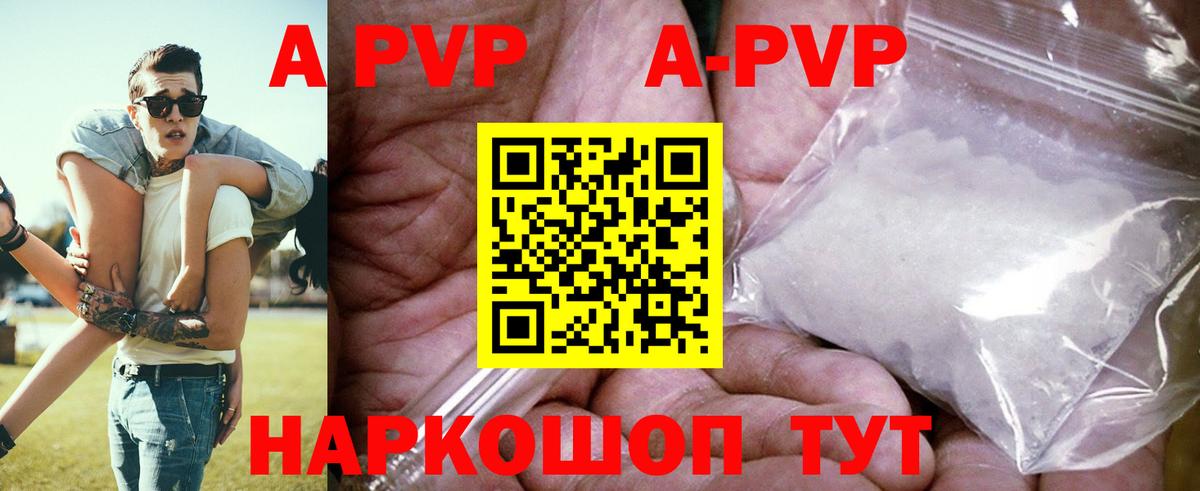 А ПВП Crystall  APVP кристаллы  Вход с VPN  Alfa_PVP кристаллы  Минеральные Воды 