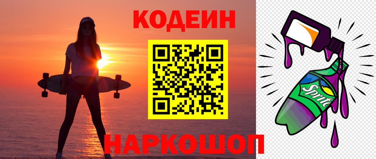 Минеральные Воды  Codein Purple Drank  Кодеин напиток Lean (лин)  Вход с VPN 