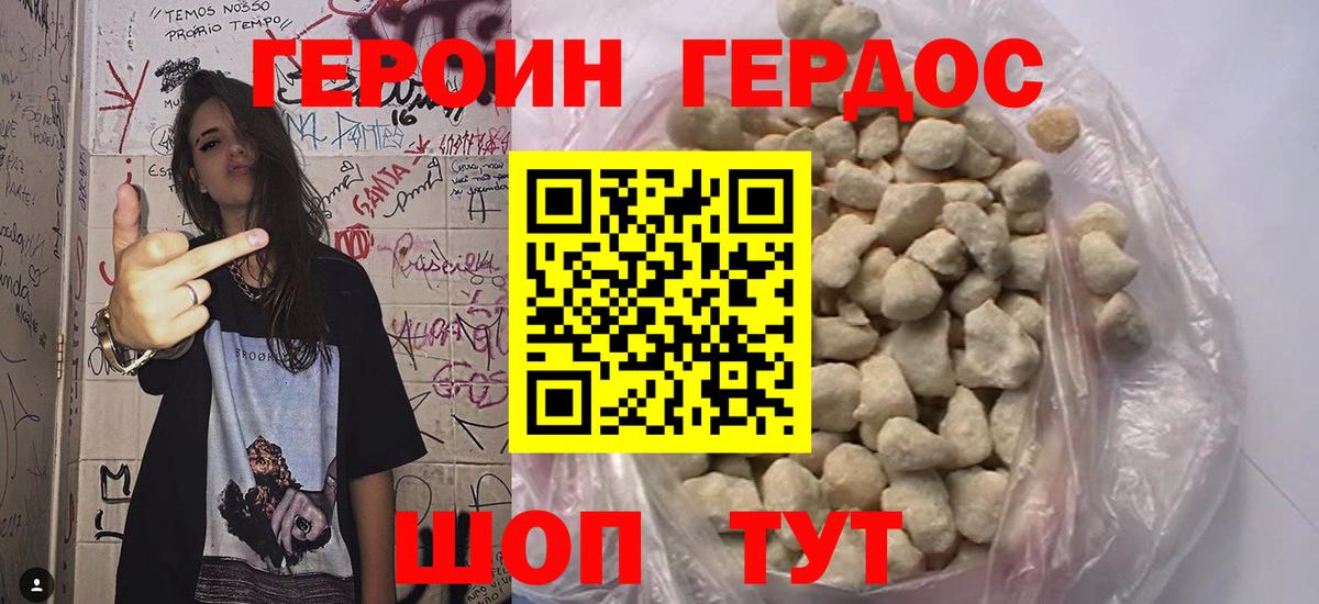 Героин VHQ  Вход с VPN  Минеральные Воды 