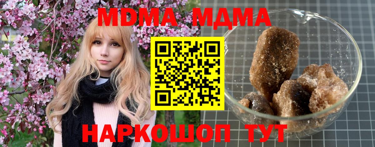 MDMA кристаллы  MDMA VHQ  МДМА  Минеральные Воды  Вход с VPN 