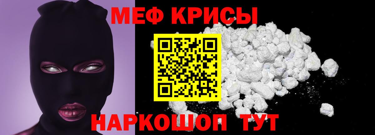 Меф кристаллы Минеральные Воды