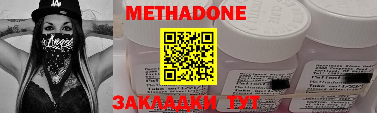 МЕТАДОН methadone  Вход с VPN  Метадон VHQ  Минеральные Воды 